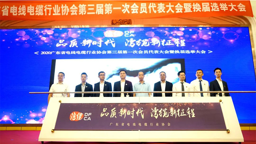 喜讯！巅峰国际电缆连续三届当选广东省线缆协会常务副会长单位、获“五星产品”推荐品牌
