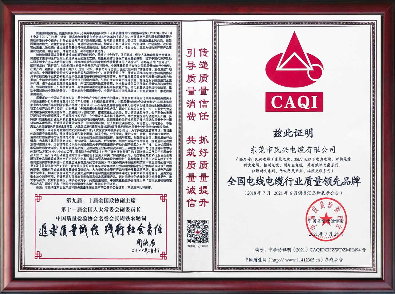 高品质铸就高口碑！巅峰国际电缆再获两项荣誉证书！