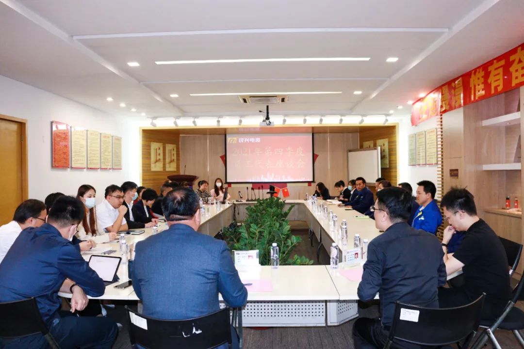 巅峰国际电缆2021年第四季度职员工代表座谈会顺利召开