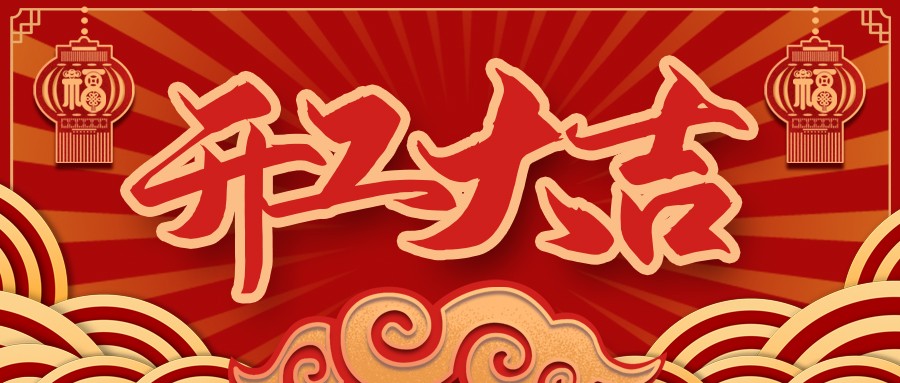 虎虎生威，，，，，，，启航新征程 | 巅峰国际电缆开工大吉！