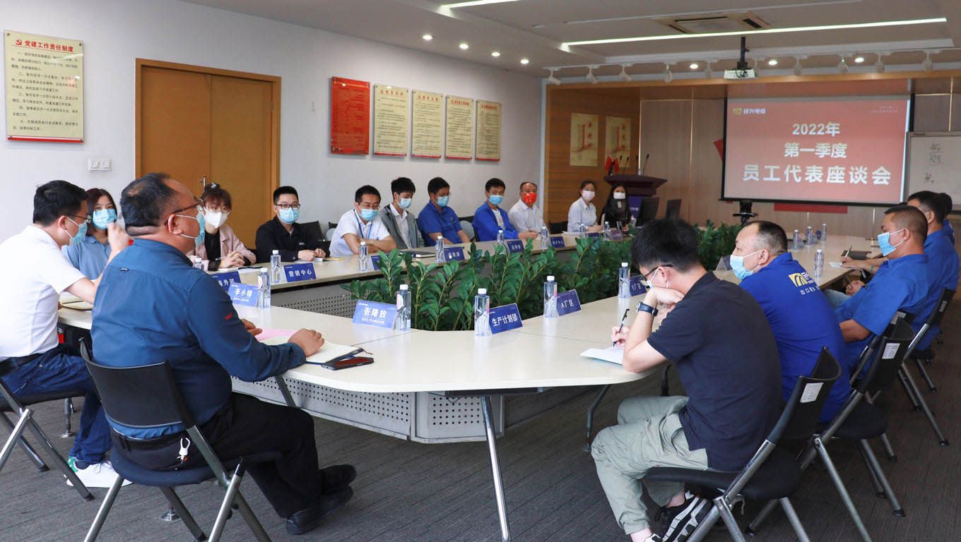 巅峰国际电缆召开2022年第一季度职员工代表座谈会