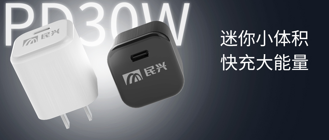 新品上市 | 巅峰国际30W氮化镓智能快充来了，，，，，，，体积小超能充！